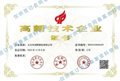 High And New Technology Enterprise Certificate For Yiwu Runhui Bag Co., Ltd